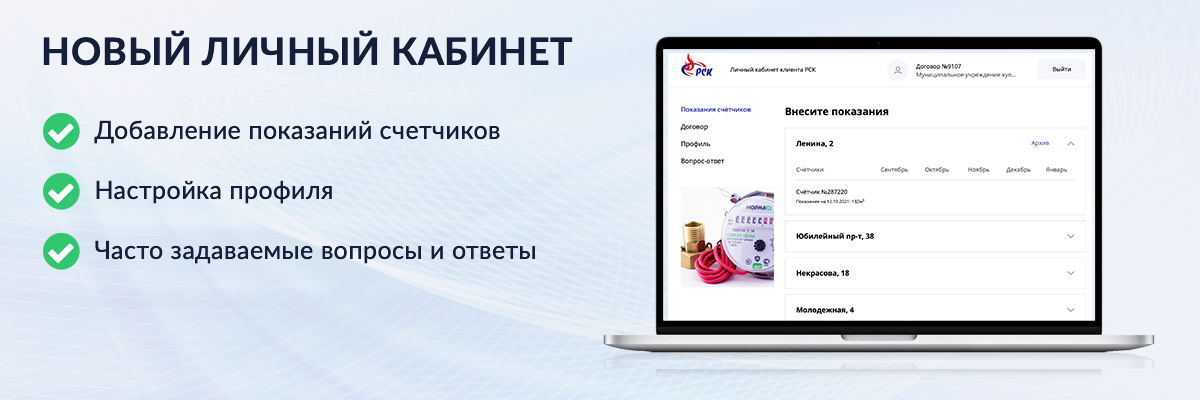Баннер ЛК