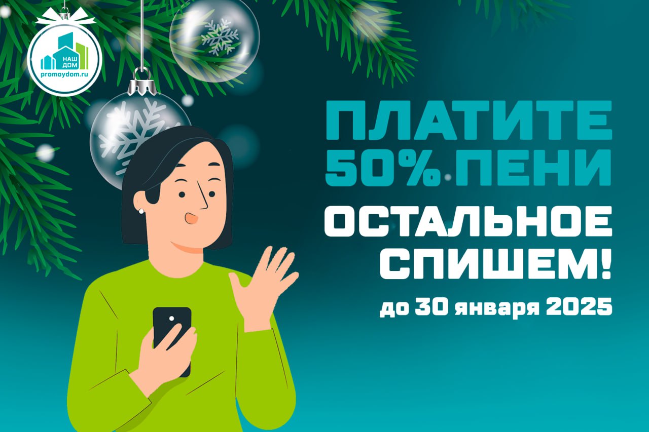 жкх 2025 долг пени